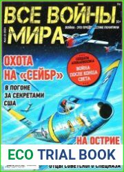 Все войны мира