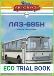 Наши Автобусы