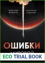 Ошибки мировой космонавтики