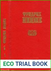 Фридрих Ницше (Книга 1. Так говорил Заратустра)