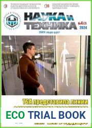 Наука и Техника (электронная версия)