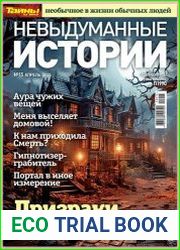 Невыдуманные истории