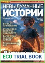 Невыдуманные истории