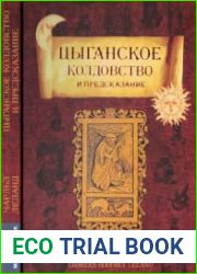 Цыганское колдовство и предсказание