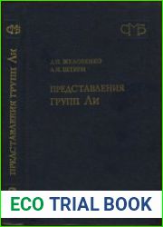 Представлений групп Ли