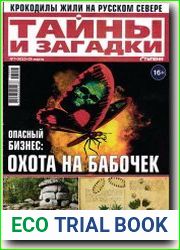 Тайны и загадки