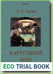 Карточный мир