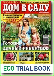 Дом в саду