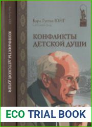 Конфликты детской души
