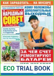 Народный совет