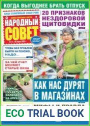 Народный совет
