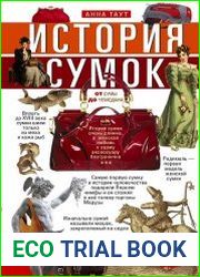 История сумок. От сумы до чемодана
