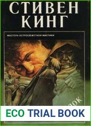Стрелок