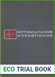 Оптимальное управление. Перевод с английского