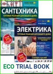 Серия "Ремонт и дизайн" в 2 книгах
