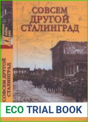 Совсем другой Сталинград (Военные тайны XX века)