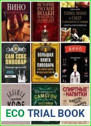 Серия "Вина и напитки мира" в 59 книгах