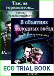 Невернувшийся. Цикл из 7 книг