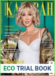 Караван историй. Коллекция