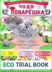 Чудо-поварЁшка