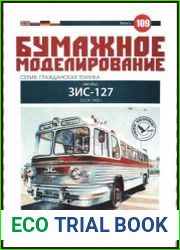 Автобус ЗиС-127