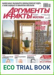 Аргументы и Факты. Москва