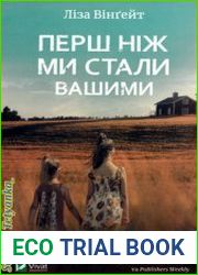 Перш ніж ми стали вашими / Before We Were Yours