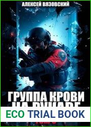 Группа крови на рукаве. Цикл из 5 книг