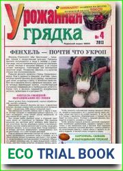 Урожайная грядка