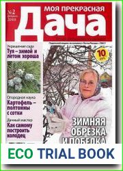 Моя прекрасная дача