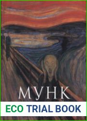 Эдвард Мунк (1863-1944). Картины о жизни и смерти