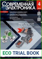 Современная электроника №4 2024