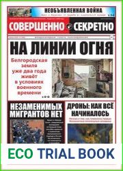 Совершенно секретно