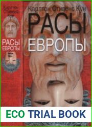 Расы Европы