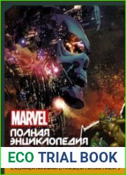 Marvel. Полная энциклопедия вселенной с комментариями Стражей Галактики