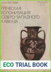 Греческая колонизация Северо-Западного Кавказа