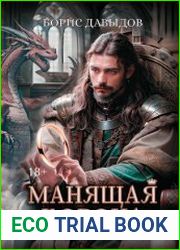 Манящая корона