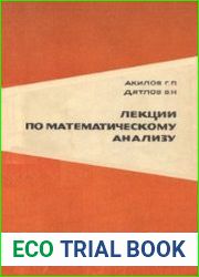 Лекции по математическому анализу. В 2-х частях
