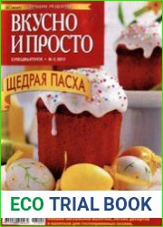 Вкусно и просто. Лучшие рецепты