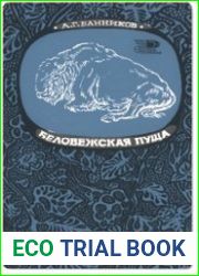 Беловежская пуща