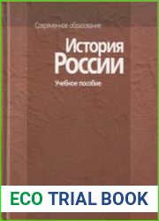 История России