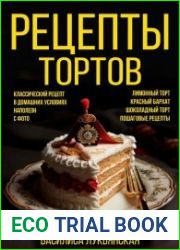 Рецепты тортов. Классический рецепт в домашних условиях с фото