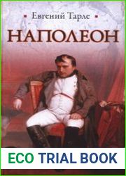 Наполеон