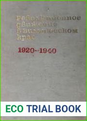 Революционное движение в Вильнюсском крае. 1920-1940