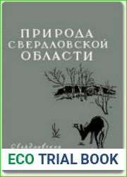 Природа Свердловской области