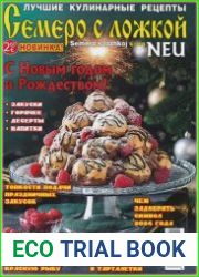 Семеро с ложкой