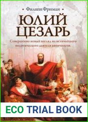 Юлий Цезарь