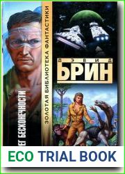 Берег бесконечности