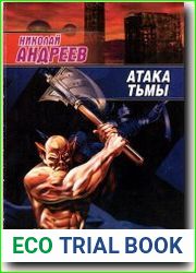 Атака тьмы