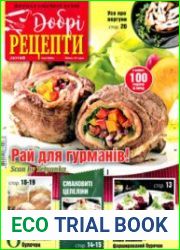 Добрі рецепти